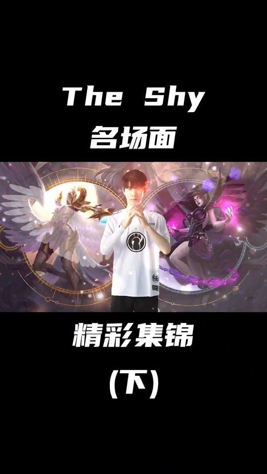 TheShy意外战胜利物浦，爆冷引爆全场！热度持续攀升的简单介绍-开云APP